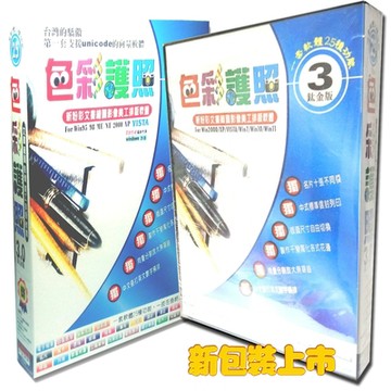 色彩護照