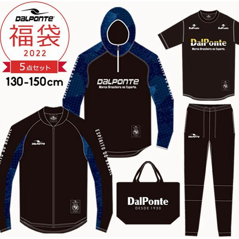 福袋 22 キッズ スポーツ ジュニア サッカー ブランド ダウポンチ 22年 子供服 福袋 5点セット 男の子 130cm 140cm 150cm ジャージ上下 ジャケット 通販 Lineポイント最大0 5 Get Lineショッピング