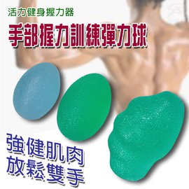 GS MALL 台灣製造 一入 手部握力鍛鍊彈力蛋 隨機色 握力球 彈力蛋 健身器材 手部鍛鍊 手指球 彈力球