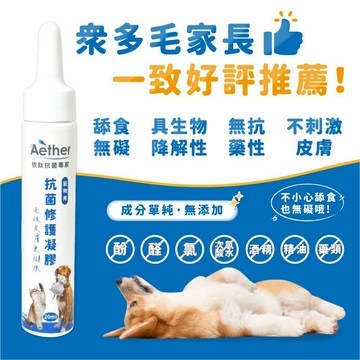 依鈦｜寵物修護凝膠 20ml 皮膚保健凝膠 肉球保養