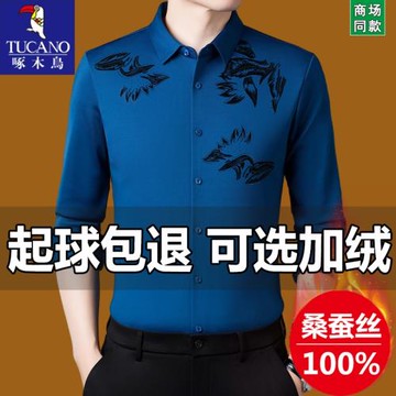 啄木鳥桑蠶絲襯衫男士長袖冬季中年加絨加厚免燙抗皺商務保暖襯衣