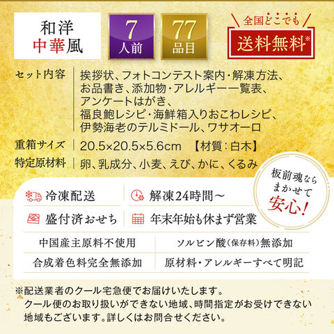 おせち 2024 予約 お節 料理「板前魂の七段重」鮑（あわび） 豚角煮 海鮮おこわ 付き 和洋中 七段重 77品 7人前 御節 送料無料 和風 洋風 グルメ 2023 おせち料理