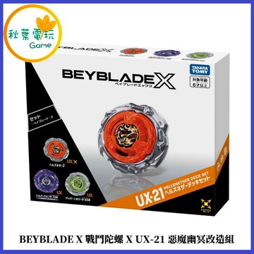 ●秋葉電玩●BEYBLADE X 戰鬥陀螺X UX-21 惡魔幽冥改造組 代理版 可掃QR