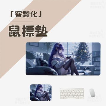 客製化滑鼠墊 滑鼠墊 超大滑鼠墊 防水墊 遊戲動漫 電競滑鼠墊 來圖客製 訂製 電腦桌墊 廣告宣傳 桌墊 禮物 萬用墊