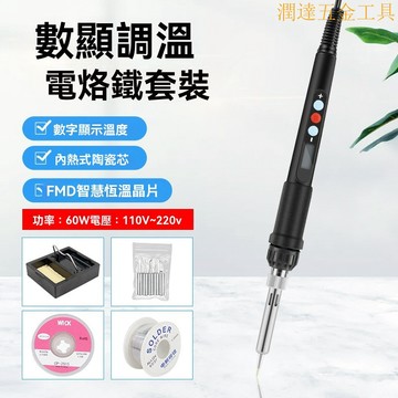 電烙鐵 可調溫電烙鐵  恆溫電烙鐵  電烙鐵工具便捷式數顯電烙鐵110V顯示屏套裝恆溫家用款小型焊接維修內熱式電洛鐵