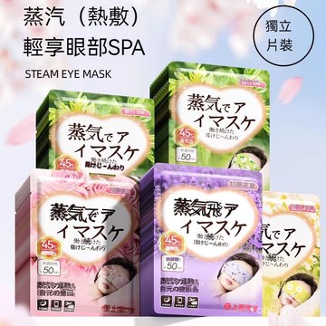 🏆免運+臺灣倉出貨🏆日本蒸汽眼罩 緩解眼疲勞 幹澀 遮光眼罩 蒸氣眼罩 眼睛熱敷 恆溫熱敷 熱敷眼罩 按摩眼罩 加熱眼罩