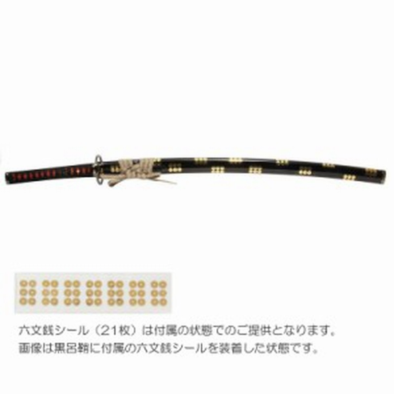 模造刀 戦国シリーズ 真田 六文銭 黒鞘 大刀 刃紋入り刀身 メッキ合金 刀袋付 Neu018rbk 美術刀剣 代引き不可 通販 Lineポイント最大1 0 Get Lineショッピング