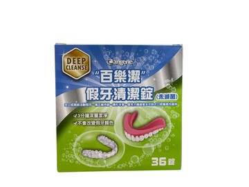 百樂潔 假牙清潔錠 36錠/盒