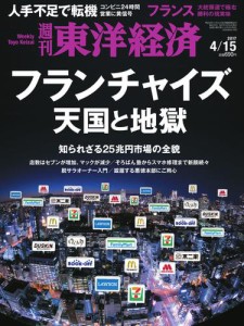 週刊東洋経済 (2017年4／15号)