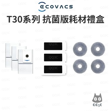 《ECOVACS 科沃斯 耗材配件》T30系列 抗菌版 耗材禮盒 掃地機配件 原廠耗材 抗菌耗材套裝