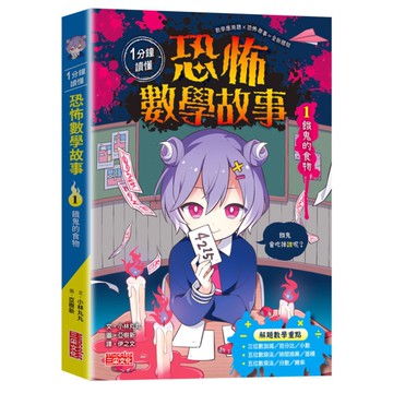 【1分鐘讀懂】恐怖數學故事(1)餓鬼的食物