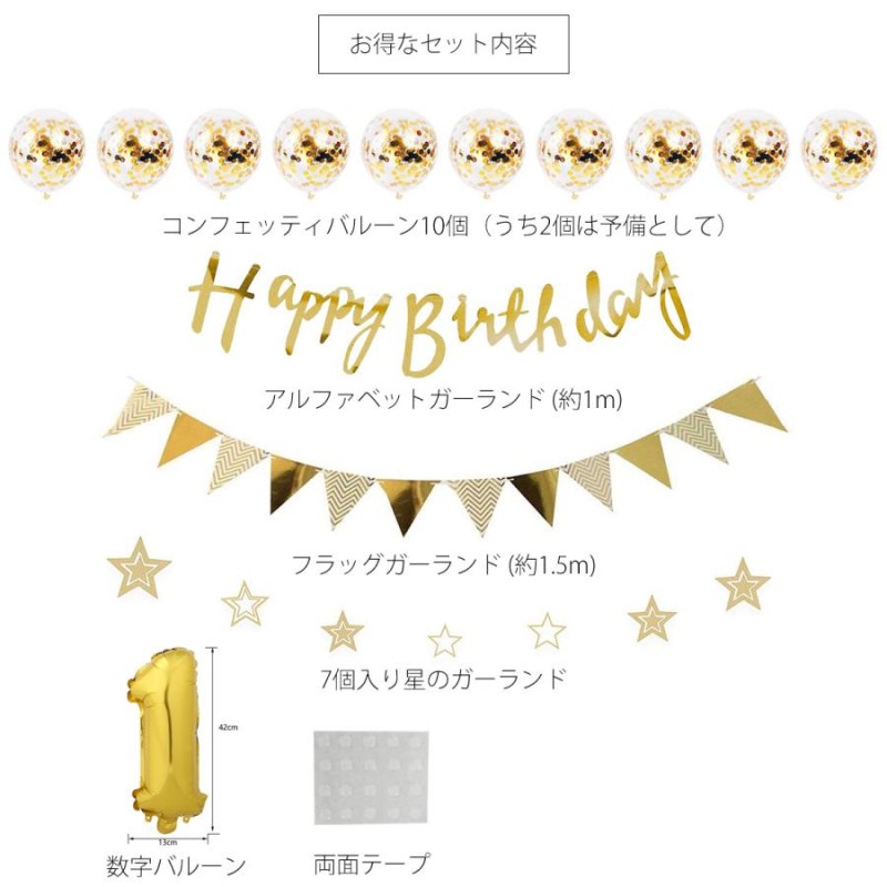 低価格の ゴールド ガーランド 飾り 誕生日 ハッピーバースデー風船