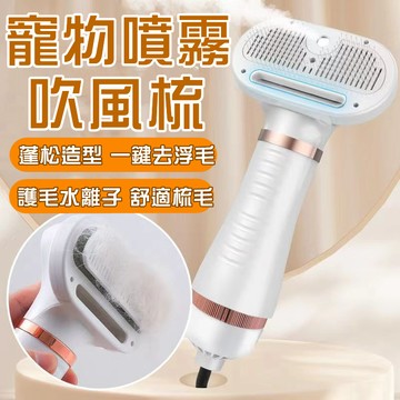 💥2026新款 寵物噴霧梳 七代新升級 電動噴霧梳 寵物梳子 大風力除毛梳 寵物清潔刷 脫毛梳 寵物刷子 按摩刷 浮毛梳