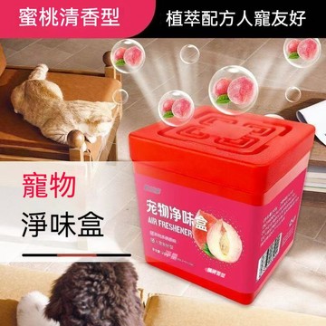 台灣出貨 去貓尿味 去除貓尿味 貓尿除臭 貓除臭 寵物去味 寵物除臭香氛 寵物芳香 貓咪除臭 寵物除臭 空氣净化器