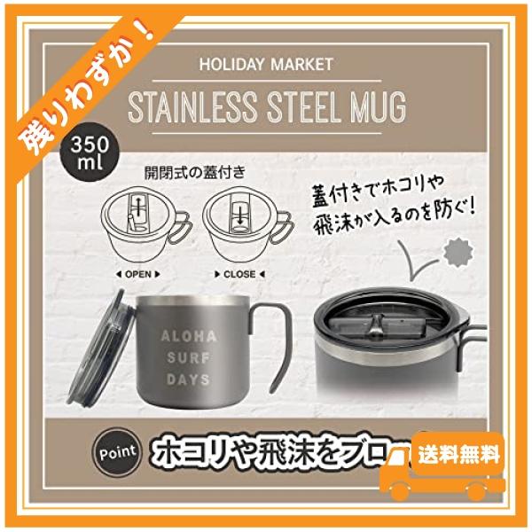 HOLIDAY MARKET ステンレス マグカップ 蓋付き コップ 保温 保冷 350ml アウトドア キャンプ