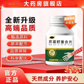 🔥官方力推🔥全網最熱銷🔥【官方正品】楠芹菜籽複合片 芹菜籽復合片 芹菜籽 芹菜