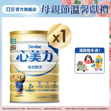 亞培 心美力HM.O 3幼兒營養成長配方(1600g)｜亞培官方旗艦店