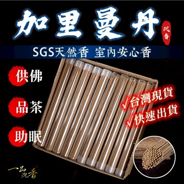 【一品沉香】挑戰最低價！加里曼丹沉臥香1管(20克) 7吋 臥香 線香 乳香 沉香 星洲沉香 品香 供佛 冥想 水沉香