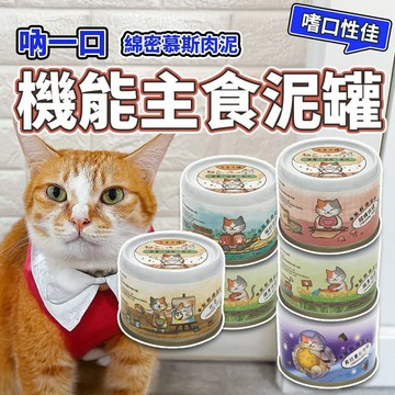 吶一口 貓主食罐 無穀貓湯罐 湯罐 貓罐 補水罐 肉泥罐 貓罐頭 毛大二寵物店