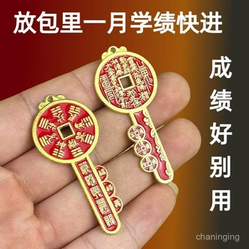 🐒【學績差】放在枕下學業進孩子學習文曲星金榜題名掛件鑰匙扣🔥509🔥 A0E5