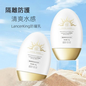 Lancer King小金瓶防曬霜 高效防曬霜 皮膚保濕  身體/面部防曬乳霜 海邊戶外遊玩必備 防水 防汗 防紫外線