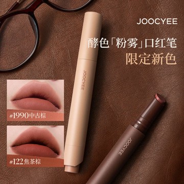 【限定新色】Joocyee 酵色粉霧口紅筆啞光輕薄秋冬復古波嬉風時髦酵色口紅