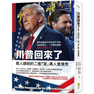 川普回來了：商人總統的二進「宮」真人實境秀