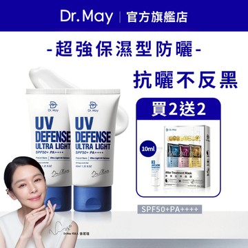 【Dr. May美博士】清爽防曬乳SPF50+40ml(2入)贈(金牌面膜3片/盒+B3潔顏乳10ml)
