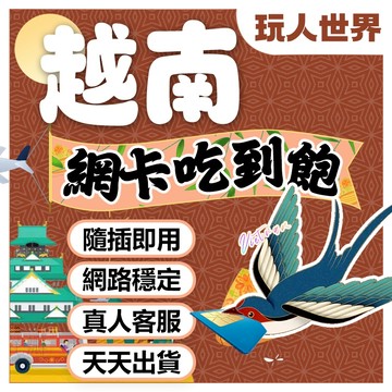 《免開通》越南網卡 Viettel 4G 吃到飽 越南sim卡 越南網路卡 越南網路 富國島 胡志明 峴港 下龍灣 河內