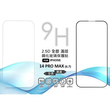 【嚴選外框】 IPHONE14 PRO MAX 6.7 滿版玻璃貼 亮面 滿版 玻璃貼 9H 鋼化膜 保護貼 鋼化玻璃