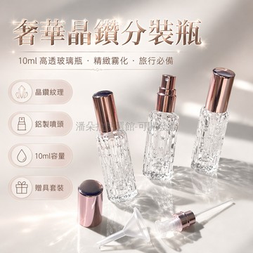 台灣出貨✨ 玻璃香水分裝瓶 10ml便攜分裝瓶 銀色噴頭小空瓶 玫瑰金噴霧瓶 黑色噴霧瓶 旅行攜帶瓶 可重複使用空瓶