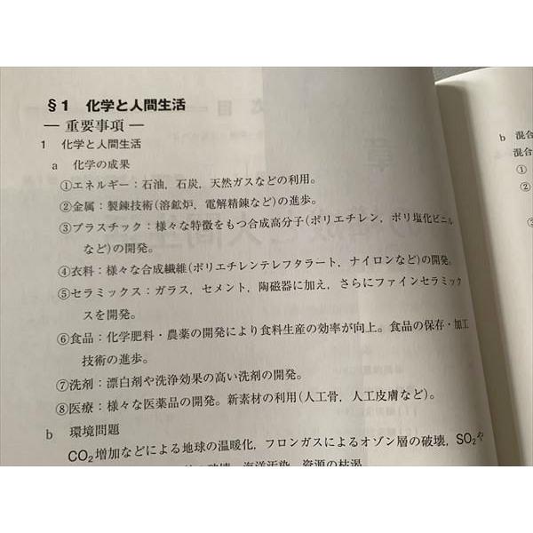 TW33-015 駿台 センター試験 化学基礎 単元別問題集 解答解説編 初版 未使用品 2018 計2冊 三門恒雄 松永晃明 05 s0B