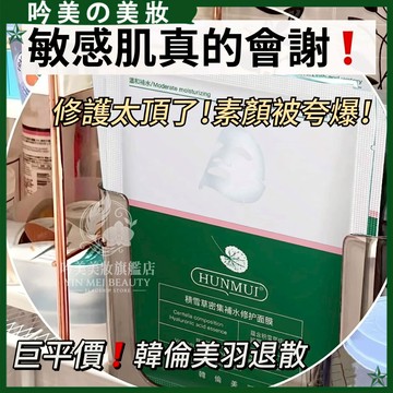台灣發出 韓倫美羽 積雪草補水面膜 改善膚色不均 舒緩換季缺水肌 玻尿酸精華  臉部護理 補水面膜 保濕面膜 玻尿酸面膜