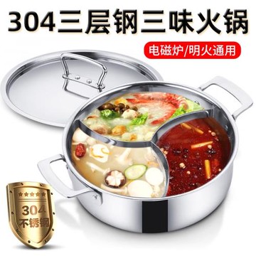 加厚304不銹鋼三格鴛鴦鍋家用火鍋鍋三味奔馳鍋電磁爐專用火鍋盆