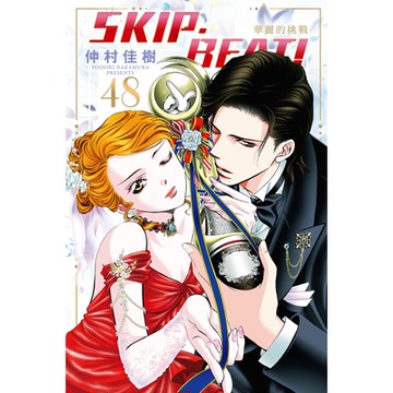 SKIP‧BEAT！─華麗的挑戰─ (48)_Readmoo 讀墨電子書