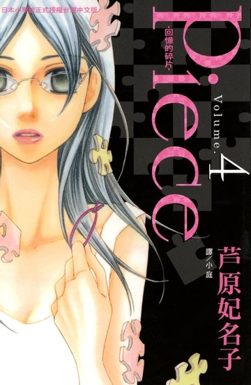 【電子書】Piece ~ 回憶的碎片 ~ 4