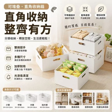 台灣出貨 可堆疊 直角收納箱 日系收納箱 無印風 收納箱 直角收納盒 日式收納箱 簡約收納盒 文件收納筐 房間收納