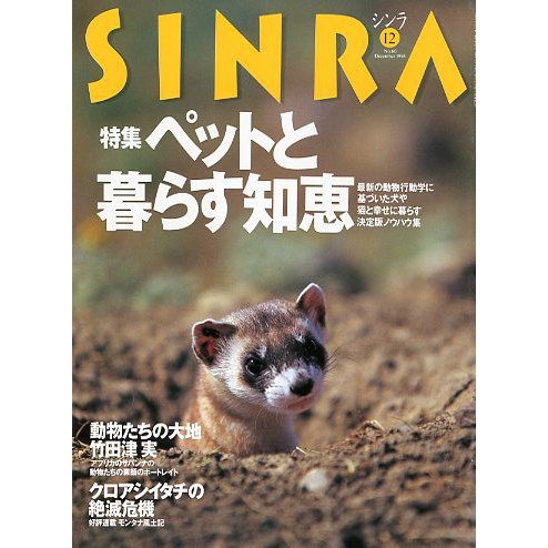 ＳＩＮＲＡ（シンラ）　　１９９８年１２月　　＜送料無料・指定日お届け不可＞