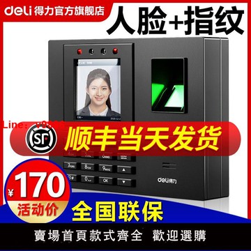 【台灣公司 超低價】【官旗】得力人臉指紋考勤機面部識別一體機公司員工上下班簽到機