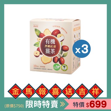 【肯寶迎新年 • 限時特賣】有機黑糖紅棗薑茶 (10包入/盒)  ★3盒★