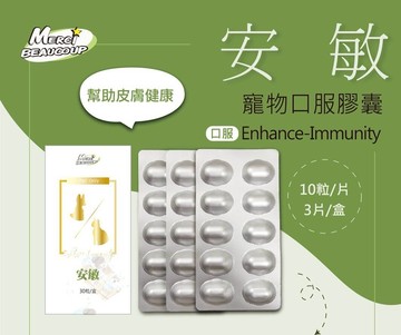 [現貨] MIT 精鴻生醫 犬貓專用 安敏寵物口服膠囊 30粒～護膚保健.幫助皮膚健康