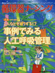 循環器ナーシング 2017年7月号