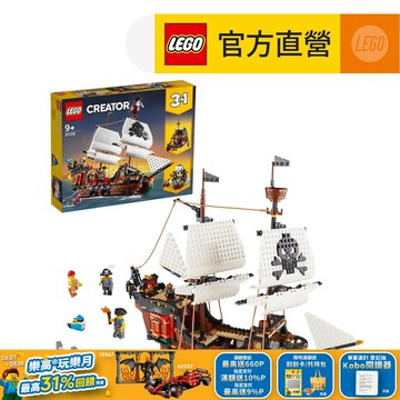 LEGO樂高 創意百變系列3合1 31109 海盜船