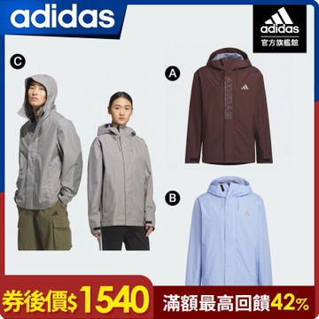 券後價1540【adidas 愛迪達】 連帽外套 男款/女款 (多款任選)