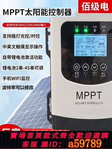 【全網低價 可打統編】百電電氣Mppt太陽能控制器12V24V36V48V60V72V84V96V通用40A60A100A