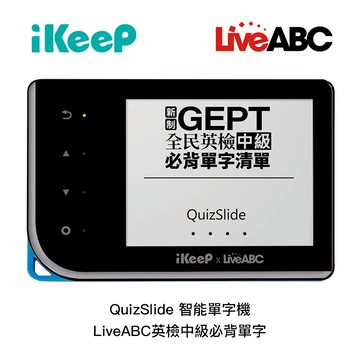 iKeeP QuizSlide智能單字機 LiveABC英檢中級必背單字