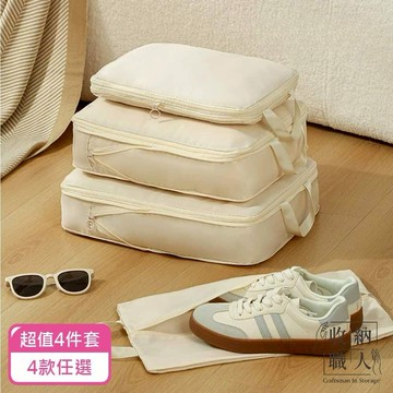 【收納職人】4件組豪華衣物壓縮收納袋/旅行收納袋_4款任選