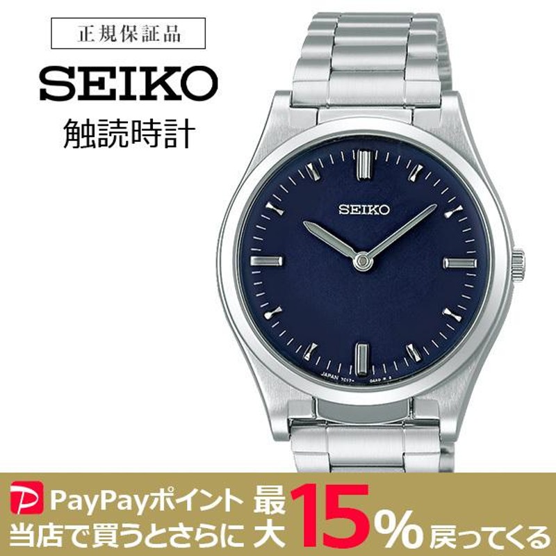 SEIKO 触読時計 SQBR021 セイコー 腕時計 | LINEショッピング