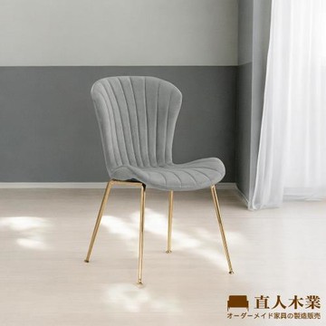 【直人木業】WINNIE灰色餐椅