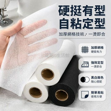台灣出貨✨ 加厚自粘無妨襯布 包包帽子定型襯 衣領服裝輔料 1m寬度 熱熔粘合襯 襯布服裝布料